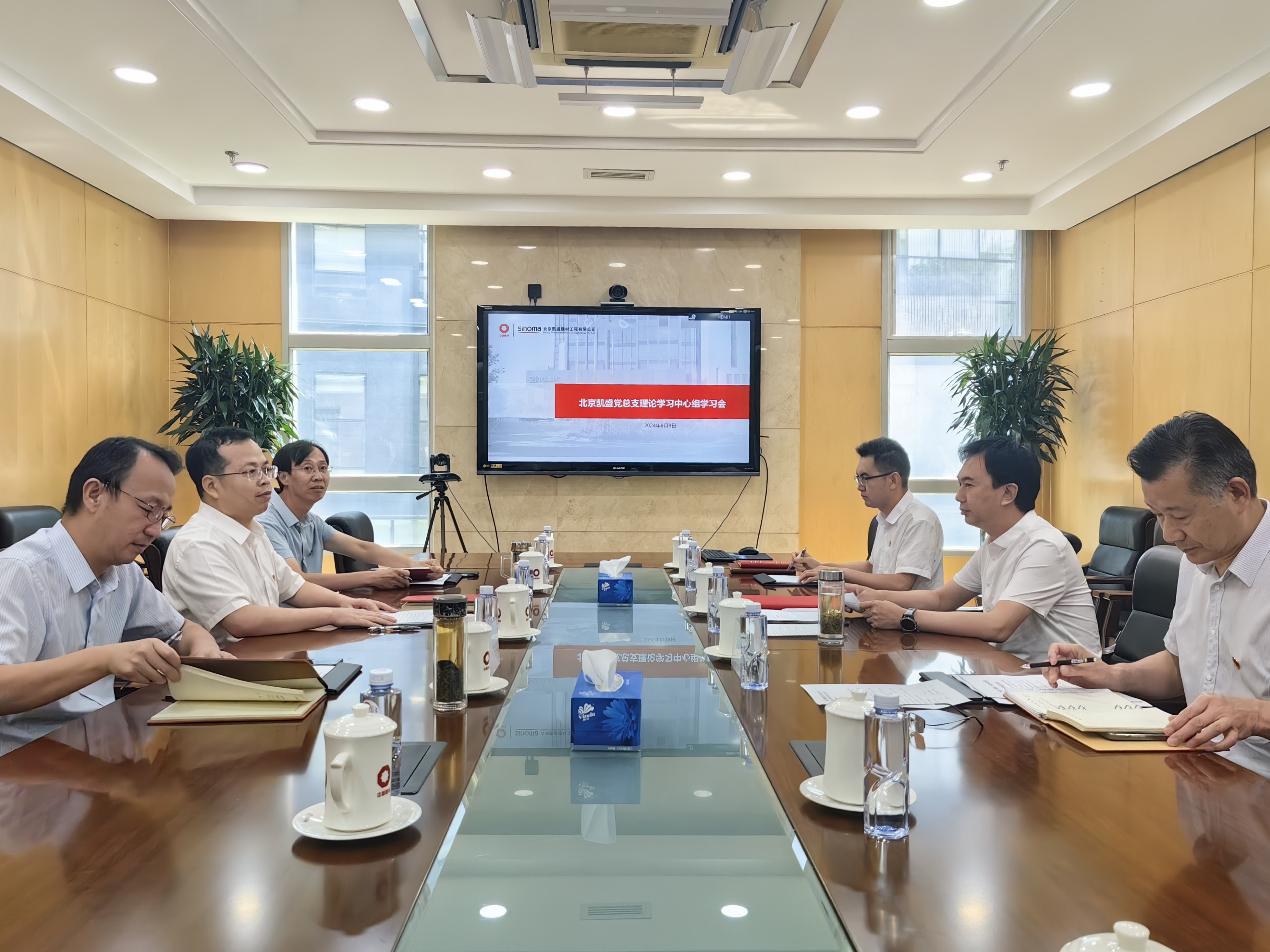 北京蓝狮在线党总支学习贯彻党的二十届三中全会精神